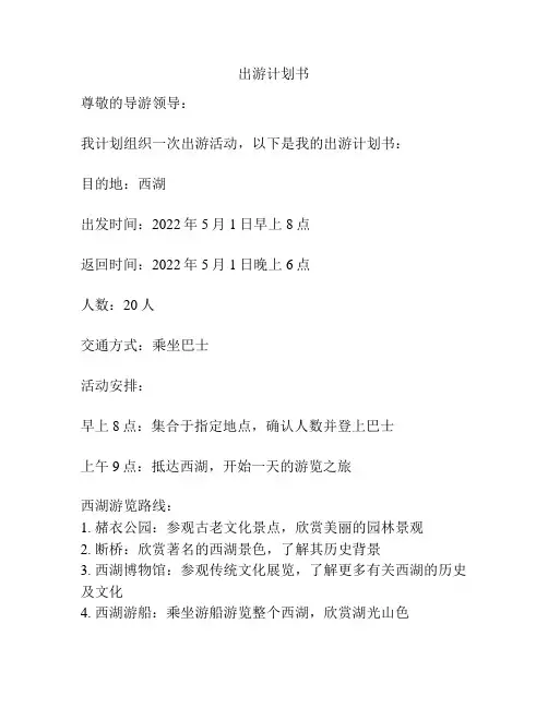 出游计划书
