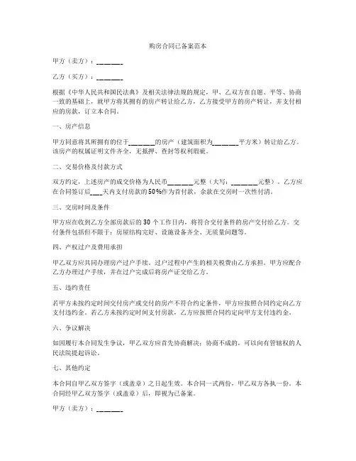 购房合同已备案范本