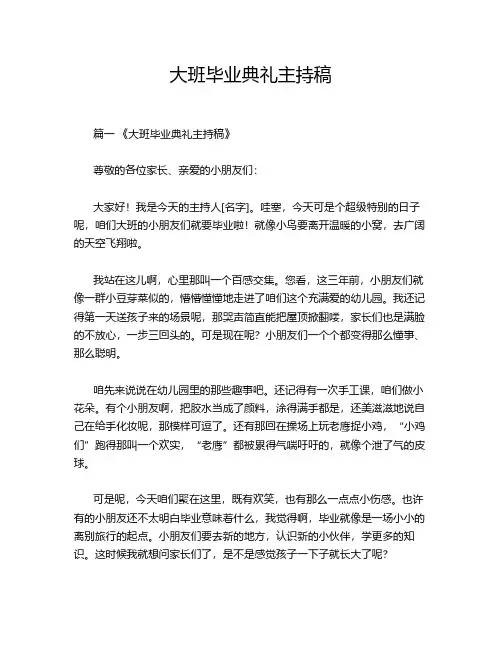 大班毕业典礼主持稿