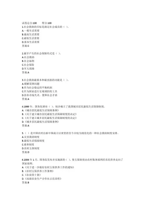 电大《社会保障学》形考任务四
