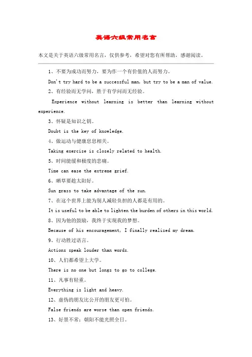 英语六级常用名言