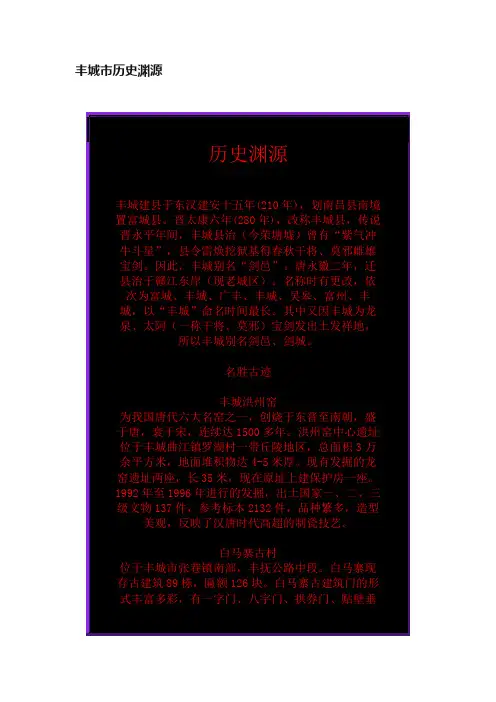 丰城市历史渊源