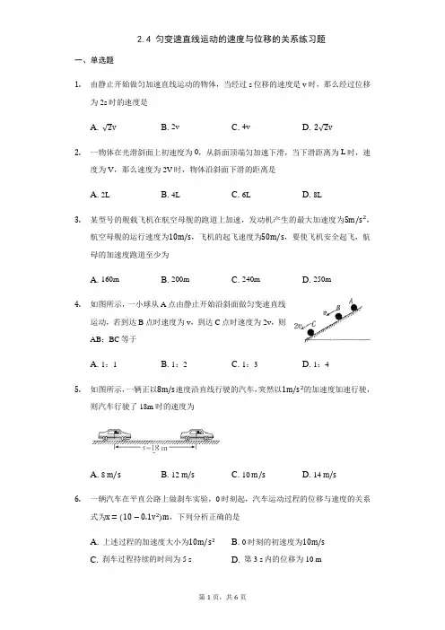 人教版物理必修1 2.4 匀变速直线运动的速度与位移的关系练习题