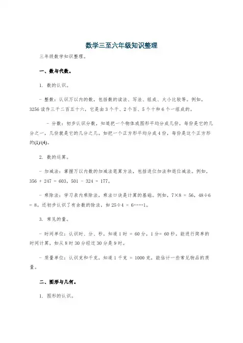 数学三至六年级知识整理