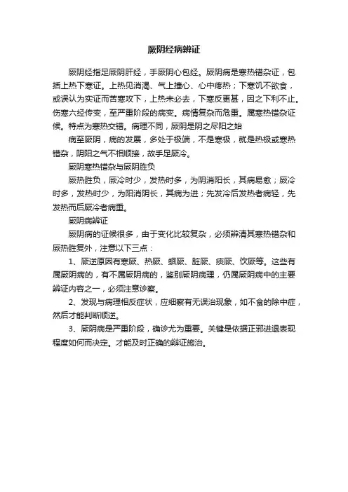 厥阴经病辨证