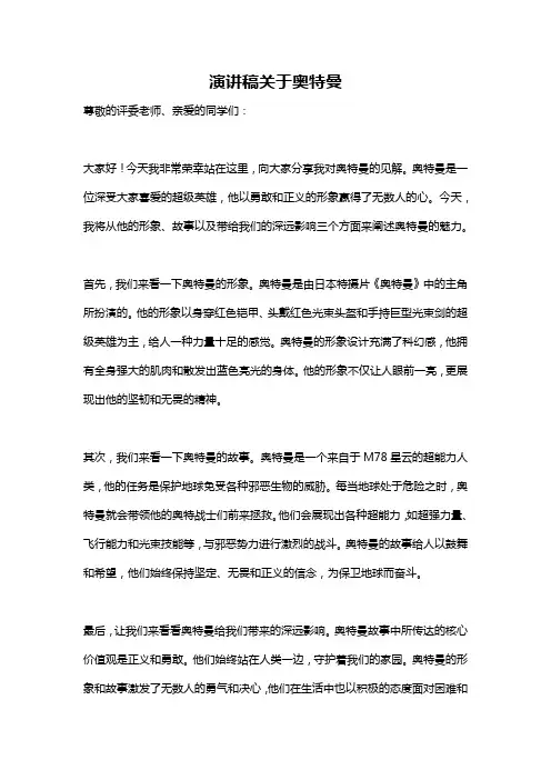 演讲稿关于奥特曼