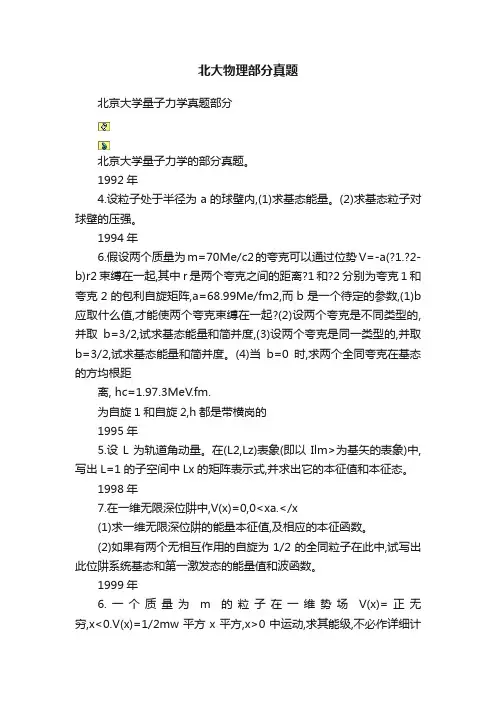 北大物理部分真题