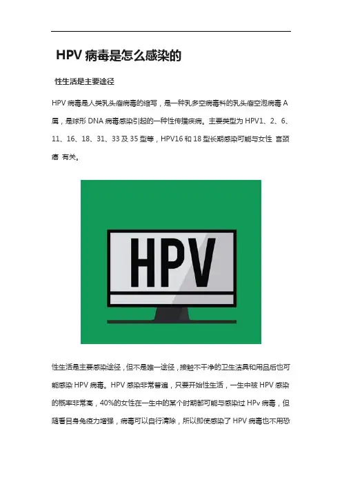 HPV病毒是怎么感染的