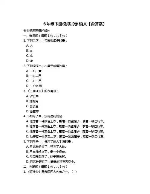 6年级下册模拟试卷 语文【含答案】