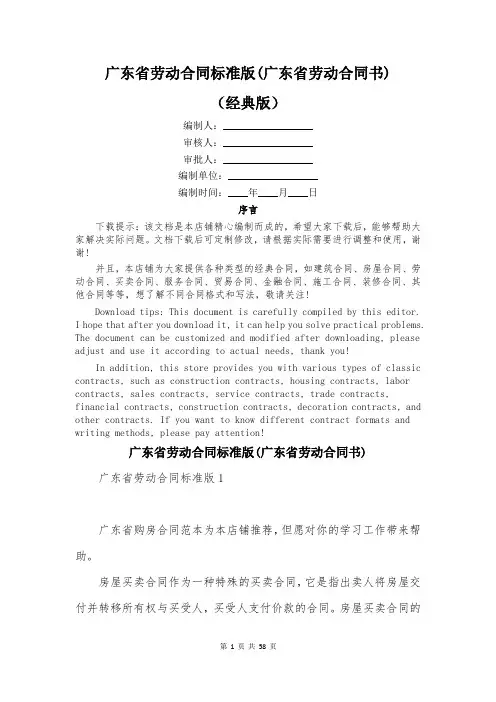 广东省劳动合同标准版(广东省劳动合同书)