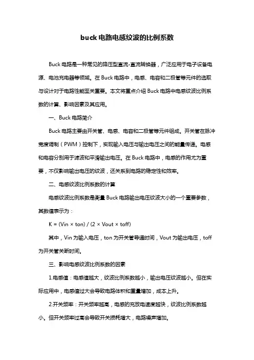 buck电路电感纹波的比例系数