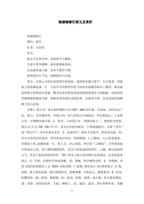 钱塘湖春行原文及赏析(最新)