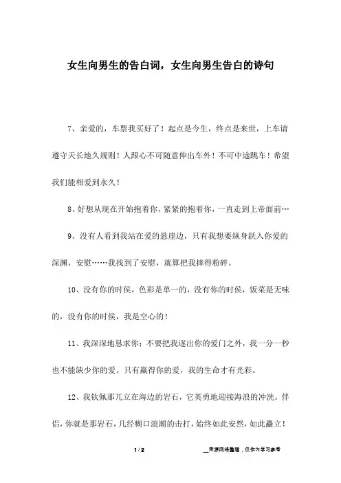 女生向男生的告白词,女生向男生告白的诗句_2