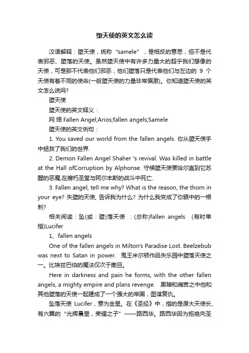 堕天使的英文怎么读