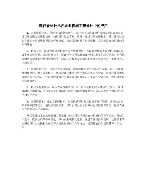 现代设计技术在农业机械工程设计中的应用