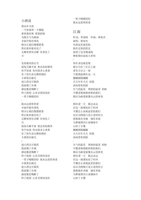 林俊杰歌词2