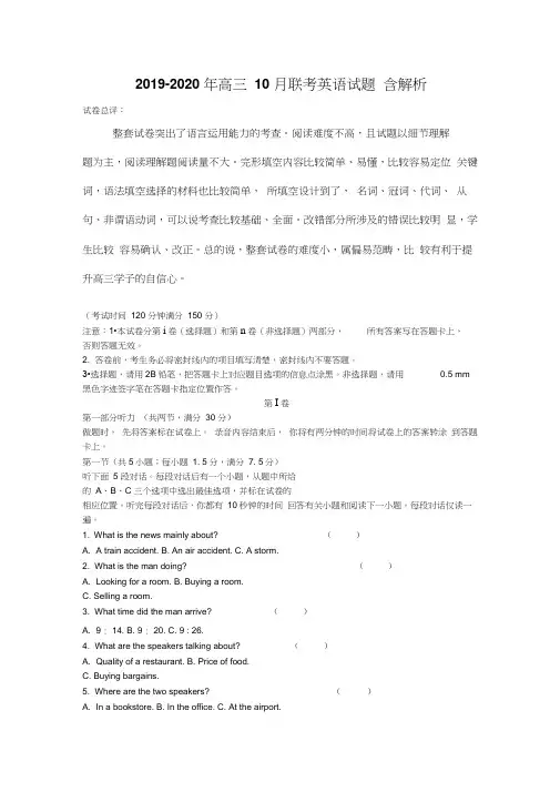 2019-2020年高三10月联考英语试题含解析