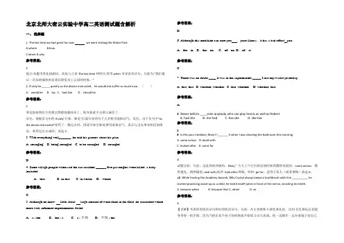 北京北师大密云实验中学高二英语测试题含解析