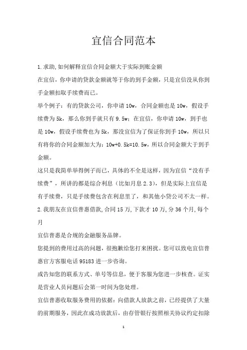 宜信合同范本