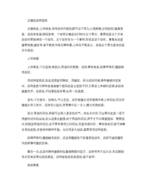 正确的走路姿势汇总