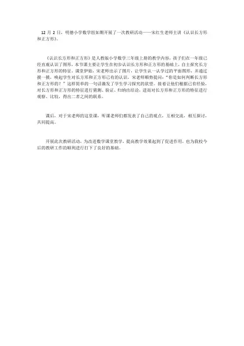 小学三年级数学长方形正方形公开课简报