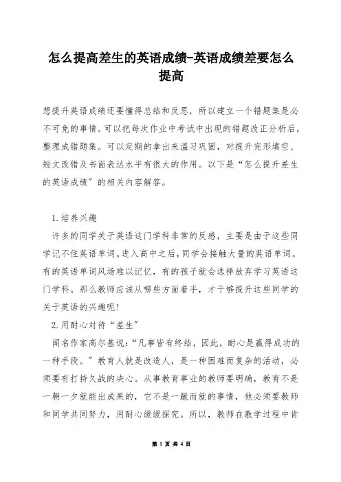 怎么提高差生的英语成绩-英语成绩差要怎么提高