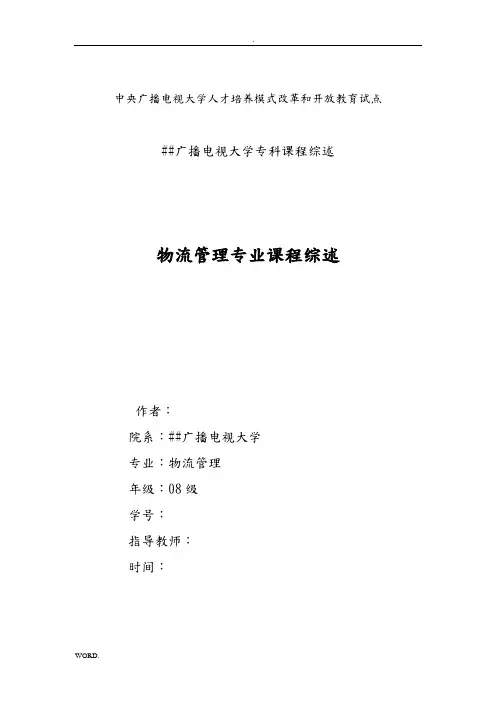 物流论文(超牛)