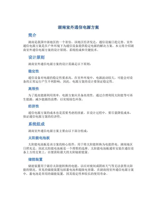 湖南室外通信电源方案