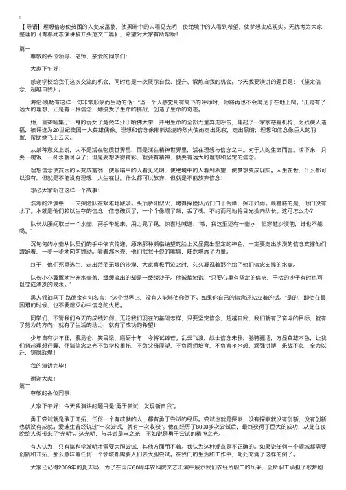 青春励志演讲稿开头范文三篇