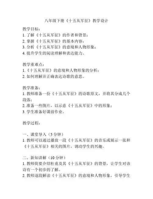 八年级下册《十五从军征》教学设计