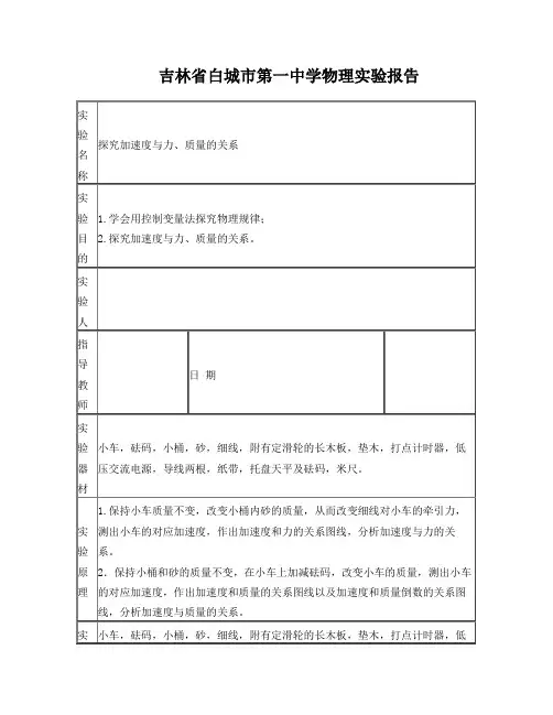实验报告4《验证牛顿运动定律》