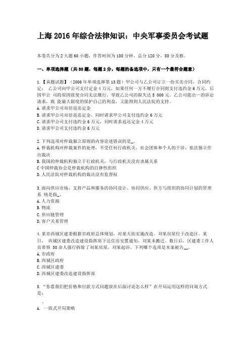 上海2016年综合法律知识中央军事委员会考试题