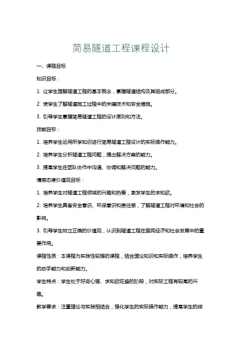 简易隧道工程课程设计