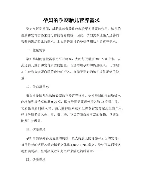 孕妇的孕期胎儿营养需求