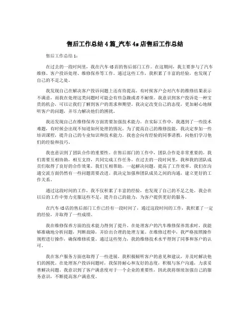 售后工作总结4篇_汽车4s店售后工作总结