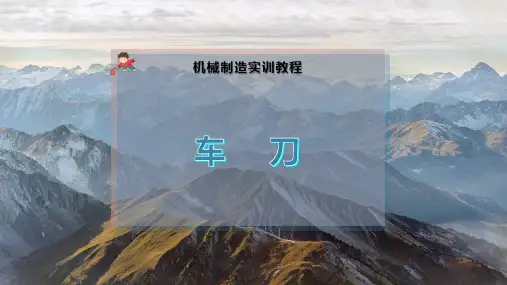 车    刀