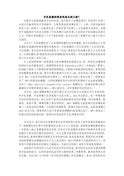 手机贴膜的硬度到底去到几级？