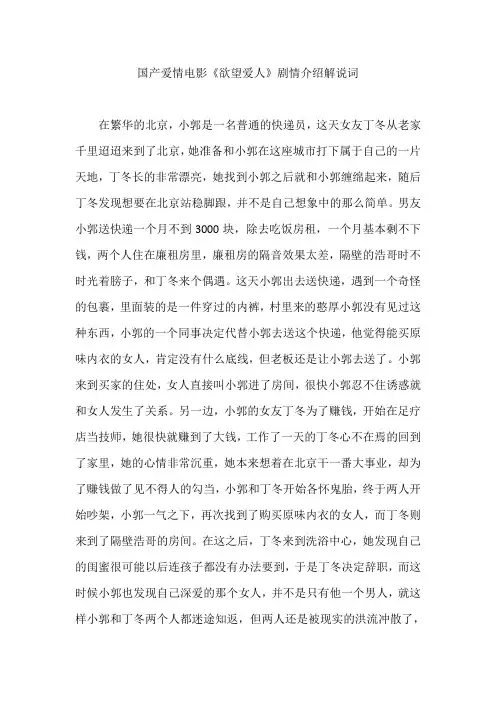 国产爱情电影《欲望爱人》剧情介绍解说词