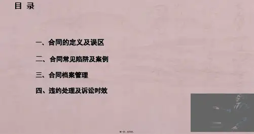 企业合同管理与风险法律培训