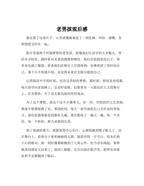老男孩观后感