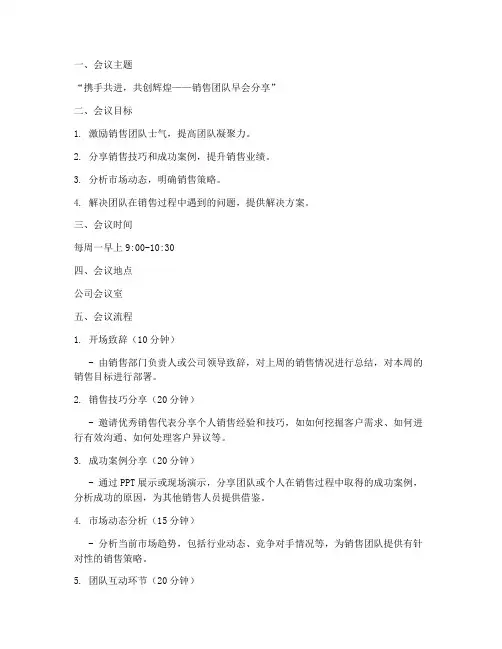 销售早会分享方案