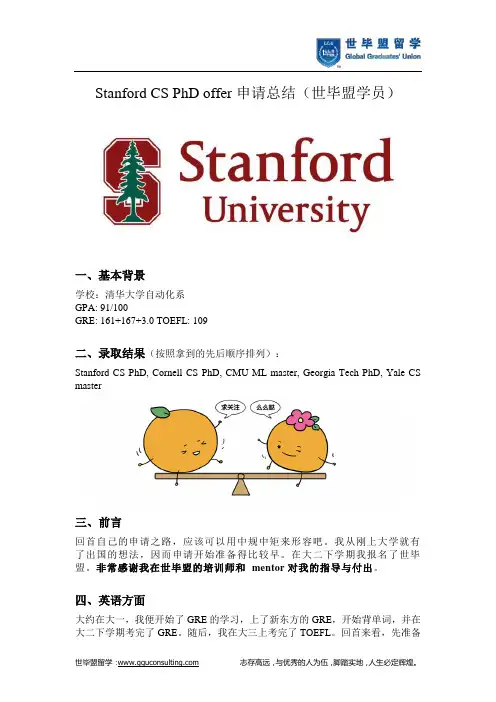 Stanford CS PhD offer申请总结(世毕盟留学)