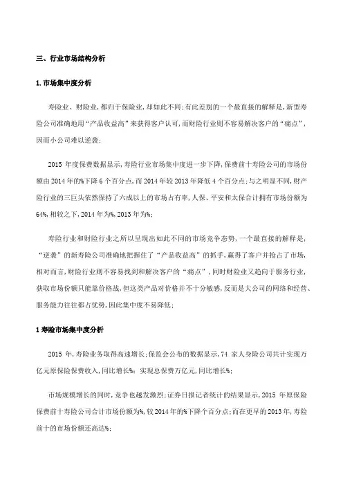 保险行业分析