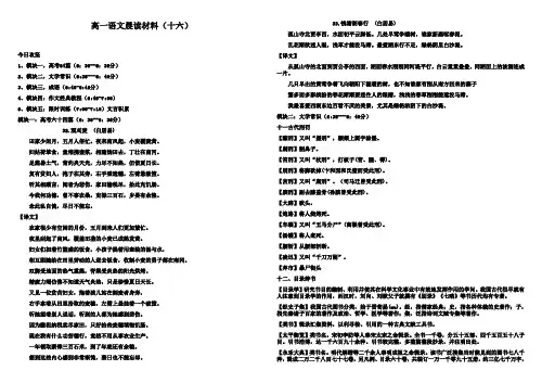 晨读(十六)2023—2024学年高一语文晨读材料