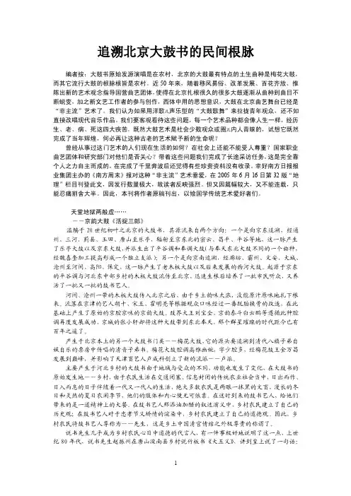 追溯北京大鼓书的民间根脉