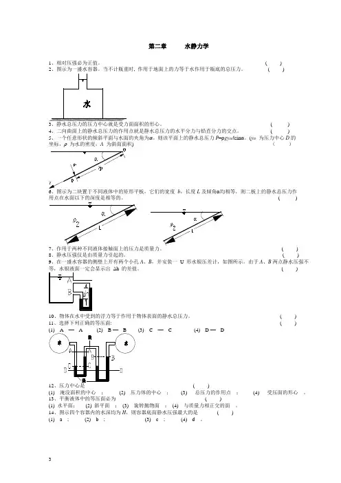 武汉大学水力学教材答案第二章..
