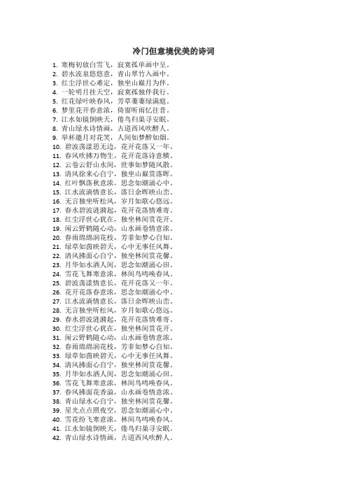 冷门但意境优美的诗词