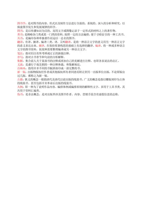 图书学名词解释