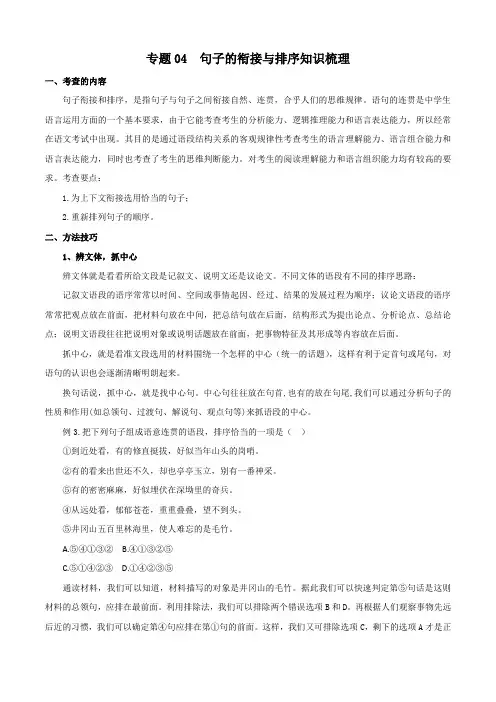 句子的衔接与排序(知识串讲)-2022-2023学年九年级语文上学期期中期末考点大串讲(部编版)