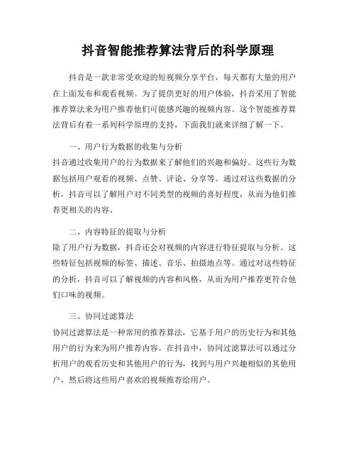 抖音智能推荐算法背后的科学原理